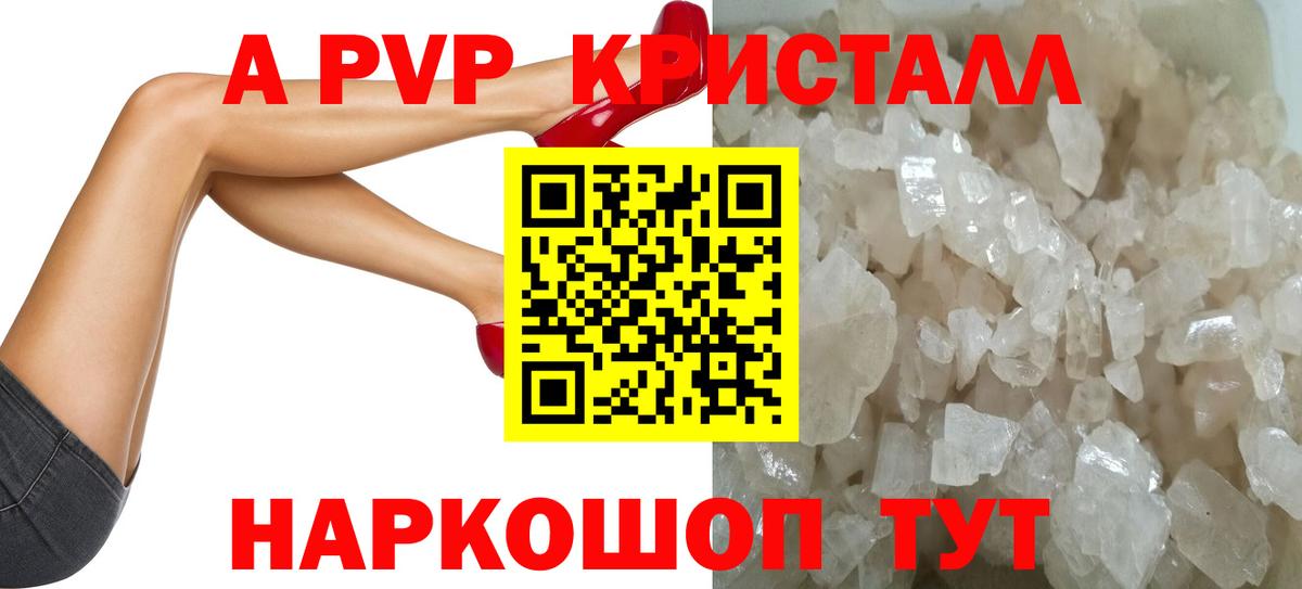 APVP Crystall Узловая