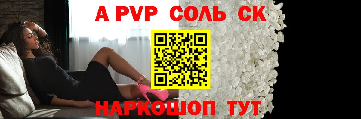 Альфа ПВП кристаллы  APVP СК  Alpha-PVP  A PVP СК  Вход с VPN  Узловая 