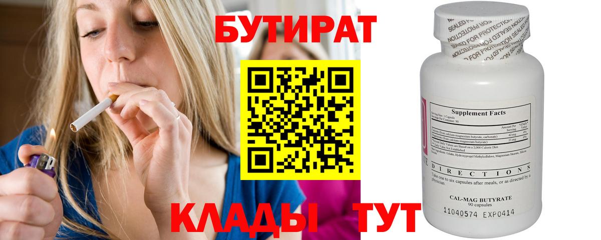 БУТИРАТ GHB  Вход с VPN  Узловая 