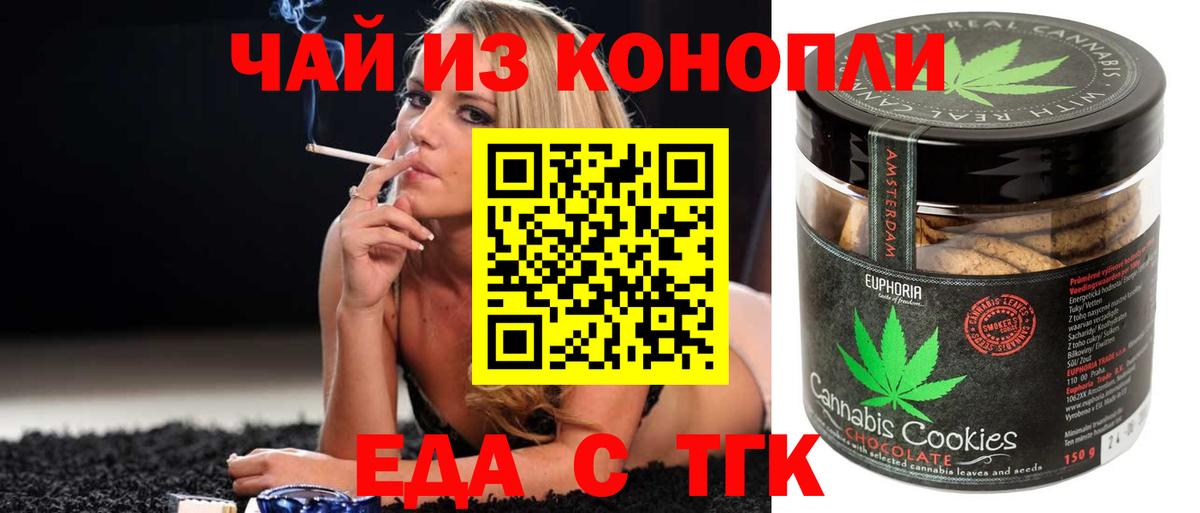 Печенье с ТГК марихуана Узловая