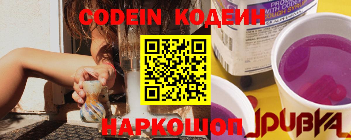 Кодеиновый сироп Lean Purple Drank Узловая