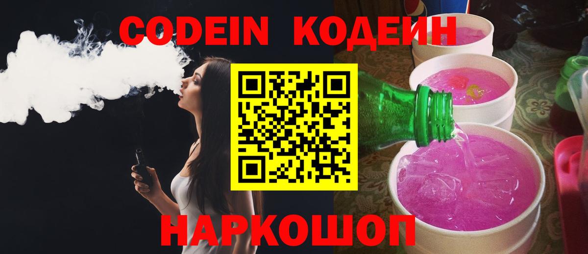 Codein Purple Drank  Вход с VPN  Узловая 