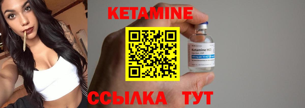 КЕТАМИН VHQ Узловая