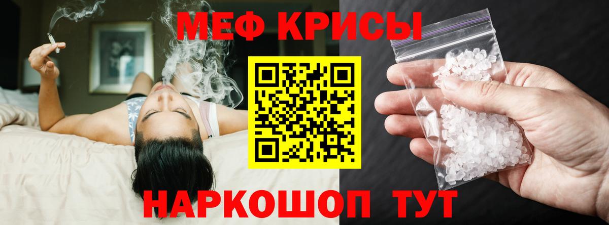 Меф  Вход с VPN  Узловая  Мефедрон VHQ  МЕФ кристаллы 
